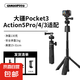 大疆Action5Pro/4/3手持自拍桿三腳架延長桿桌面便攜支架配件 【適用Action系列】黑色M12+GoPro