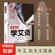 零基礎學會艾灸中醫(yī)中藥養(yǎng)生書籍艾灸療法教程大全艾灸祛病養(yǎng)生家用艾灸穴位書籍零基礎學艾灸入門圖解大全書 零基礎學艾灸