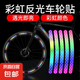夜光反光貼紙摩托車輪轂貼 七彩車輪反光車貼【40貼】