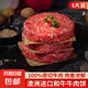 澳洲和牛原切雪花牛排 牛肉餅牛小排牛仔骨牛腩牛肋條漢堡餅肉餅 和牛牛肉餅【6片裝共600克】