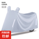 電動(dòng)車雨衣防雨罩擋雨車罩電瓶車摩托車擋風(fēng)遮雨防曬罩自車衣防水 淺灰色【加厚牛津布+防雨防塵】 4XL