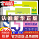 【新書(shū)正版】高中知識(shí)大盤(pán)點(diǎn)思維導(dǎo)圖早起5分鐘速記 名師高中知識(shí)導(dǎo)圖 高中思維導(dǎo)圖張雪峰2025新版數(shù)學(xué) 知識(shí)通高中高考基礎(chǔ)知識(shí)復(fù)習(xí)難點(diǎn)通用必背知識(shí)點(diǎn)匯總 高一高二高三語(yǔ)文數(shù)學(xué)英語(yǔ)物理化學(xué) 【3本裝-數(shù)