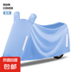 電動(dòng)車雨衣防雨罩擋雨車罩電瓶車摩托車擋風(fēng)遮雨防曬罩自車衣防水 淺藍(lán)色【加厚牛津布+防雨防塵】 4XL