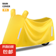 電動(dòng)車雨衣防雨罩擋雨車罩電瓶車摩托車擋風(fēng)遮雨防曬罩自車衣防水 黃色【加厚牛津布+防雨防塵】 4XL