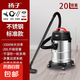 揚子吸塵器家用大吸力強力大功率洗車店商用裝修美縫專用工業(yè)吸塵機桶式吸塵器 20L基礎款不繡鋼桶【帶防塵袋+5米線】