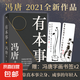 有本事 馮唐作品集 正版 企業(yè)管理 勵(lì)志書籍