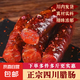 四川麻辣香腸農(nóng)家土豬手工川味臘腸五香辣腸臘味熟食1斤/袋 正宗四川臘腸-五香味1斤（體驗(yàn)裝）
