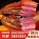 五花臘肉四川特產(chǎn)農(nóng)家自制煙熏肉正宗炒菜臘咸肉臘腸1斤/袋 正宗四川五花臘肉1斤（1袋體驗裝）