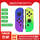 京東快遞包郵switch游戲手柄適用于任天堂JOYCON手柄體感震動(dòng)雙人成行NS即插即用Switch2手柄OLED 【噴射戰(zhàn)士】支持體感
