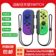 京東快遞包郵switch游戲手柄適用于任天堂JOYCON手柄體感震動(dòng)雙人成行NS即插即用Switch2手柄OLED 【噴射戰(zhàn)士+手繩】支持體感