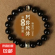 黑曜石手串本命佛轉(zhuǎn)運(yùn)珠天然小眾禮物女生閨蜜 【生狗豬】阿彌陀佛：黑曜石 珠徑約14mm