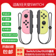 京東快遞包郵switch游戲手柄適用于任天堂JOYCON手柄體感震動(dòng)雙人成行NS即插即用Switch2手柄OLED 【淡雅粉黃+手繩】支持體感/原裝健身環(huán)*帶NFC