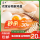 正宗農(nóng)家土雞蛋柴雞蛋笨雞蛋谷物蛋營養(yǎng)生鮮健康新鮮雞蛋現(xiàn)撿現(xiàn)發(fā) 【囤貨30枚】農(nóng)家土雞蛋