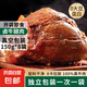 醬鹵牛肉150g*8袋鹵牛腿肉高蛋白真空牛肉大塊整切鹵味熟食即食 鹵汁醬牛肉150g*8袋