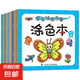 兒童涂色繪本2-3-4歲6幼兒園寶寶畫(huà)畫(huà)本圖畫(huà)本繪畫(huà)啟蒙涂鴉填色書(shū) 【體驗裝】隨機1本