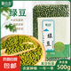【采銷推薦】綠豆 雜糧  清涼消暑 減脂低GI 隨機(jī)包裝 1斤