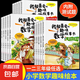 一二三年級數(shù)學繪本故事書全套5冊 我超喜愛的趣味數(shù)學故事書 小學數(shù)學繪本二年級上下冊好玩的數(shù)學2年級小學生課外閱讀書練習題 【全15冊我超喜愛的趣味數(shù)學故事
