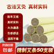 黃金陳年艾條醫(yī)用純艾草艾絨熏香熱敷家用養(yǎng)生母嬰驅(qū)蚊通用艾灸棒 精制艾條50支 約1.8*20cm