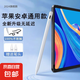 2024新款通用電容筆手機平板適用蘋果ipad小米OPPO華為VIVO安卓細頭觸控手寫筆madpad pro11SE 磁吸/不斷觸【通用款】全系列手機平板通用