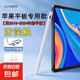 2024新款通用電容筆手機平板適用蘋果ipad小米OPPO華為VIVO安卓細頭觸控手寫筆madpad pro11SE 防誤觸/壓感【蘋果專用】適用于2018后平板