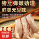 豬肚雞250克/袋豬肚雞湯早餐佐餐搭配加熱食用懶人菜 豬肚雞250克x1袋