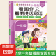 【圖書】小學(xué)生 同步作文 看圖說話寫話 作文起步 同步作文一二三四五六年級(jí)上下冊 小學(xué)生看圖作文 看圖說話寫話 一年級(jí)