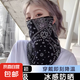 防曬面罩男女冰絲掛耳護(hù)頸圍脖全臉脖套夏天遮陽騎行釣魚面巾面紗 冰絲防曬面紗-腰果黑+腰果白