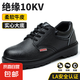 【安全認(rèn)證】勞保鞋男電工耐磨實(shí)心絕緣舒適透氣安全防護(hù)工作鞋 黑色 41