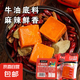 【活動(dòng)專享】重慶牛油火鍋底料麻辣火鍋底料 【活動(dòng)】火鍋底料50g
