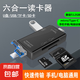 六合一讀卡器儲(chǔ)存卡sd卡tf卡多功能usb2.0高速內(nèi)存卡轉(zhuǎn)typec電腦U盤兩用otg行車記錄儀通用讀卡器 6合1多功能讀卡器【黑色】
