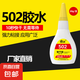 大瓶502膠水正品強(qiáng)力萬能膠粘鞋防水專用膠補(bǔ)鞋快干木工木頭塑料高粘度超強(qiáng)力速干模型透明3秒膠水 小瓶20g高強(qiáng)度502膠水【1瓶】