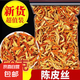 陳皮絲老陳皮干500g包郵泡茶水桔子皮無硫橘子皮絲 陽光生曬無硫熏制手工切絲50克