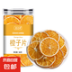 橙子片 凍干香橙片 網(wǎng)紅手工水果茶橙片干柑橘片泡水喝 橙子片50g/瓶