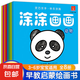 寶寶涂涂畫畫繪畫啟蒙涂色本寶寶涂色畫簡(jiǎn)筆畫2-3-6歲幼兒早教啟蒙認(rèn)知畫畫書涂色書 【加厚大本】隨機(jī)1本