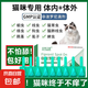 貓咪驅(qū)蟲藥體外驅(qū)蟲狗狗去跳蚤虱子打蟲藥幼貓寵物非潑羅尼滴劑 體外驅(qū)蟲【貓用】9支