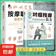 【正版速發(fā)】圖解對(duì)癥按摩良方 疏通經(jīng)絡(luò)指壓穴位中醫(yī)智慧真人圖解名家定位養(yǎng)生常備圖解穴位按摩傳統(tǒng)療法 【2冊(cè)】對(duì)癥按摩良方+按摩取穴