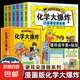 【劉慈欣推薦】物理大爆炸 128堂物理通關(guān)課 基礎篇 物理大爆炸進(jìn)階篇 化學(xué)大爆炸 覆蓋物理教材知識點(diǎn)啟蒙書(shū)科普百科 磨鐵圖書(shū)正版書(shū)籍 謝耳朵漫畫(huà) 現貨速發(fā) 自選 【全6冊】化學(xué)大爆炸