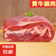 牛腩肉1斤裝新鮮冷凍牛腩條腹腩精修生鮮雪花牛肉整塊黃牛肉醬鹵 牛腩肉500g*1袋