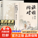 【官方正版-京倉(cāng)直配】漁樵問(wèn)對(duì)譯注版正版書籍北宋理學(xué)家邵雍經(jīng)典著作國(guó)學(xué)讀物圖書原著無(wú)刪減陳平全文全譯 漁樵問(wèn)對(duì)白話文版 漁樵對(duì)問(wèn)-單本【官方正版】