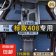 標(biāo)致408腳墊全包圍tpe原裝汽車專用14-24款絲圈腳墊全車 雙層TPE環(huán)保腳墊+藍(lán)色提花毯 【14-24款】標(biāo)致408