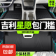 適用2025款吉利星愿腳墊全包圍TPE專用汽車內(nèi)飾原廠地毯后備箱墊 原廠級(jí)TPE包門檻腳墊+黑灰色地毯