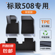 標(biāo)致508腳墊全包圍東風(fēng)標(biāo)志汽車22專用19老原廠主駕駛tpe改裝件 升級(jí)款【TPE+美尼斯】雙層款 【19-24款】標(biāo)致508L
