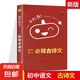 初中生必背古詩文138篇古詩詞文言文全解一本通七八九年級中考書 【單本】初中語文必背古詩文