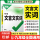 2025初中文言文課外閱讀理解與訓(xùn)練七年級八九年級萬唯中考真題文言文詩文實詞初一初二試題研究初中全篇文言文超詳解全練中考資料書 文言文實詞