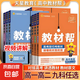 2026版高中教材幫高一高二上下冊(cè)必修二一三數(shù)學(xué)物理化學(xué)生物歷史語文英語政治地理人教A版完全解讀選修選擇性一二三四新教材同步教輔資料輔導(dǎo)書 選擇性必修第二冊(cè) 化學(xué)【人教版】