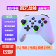 京東快遞無線藍牙游戲手柄Switch游戲機電腦電視ios安卓Switch2手柄霍爾搖桿XBOX手柄體感震動連發(fā) 【W(wǎng)30無線】白色