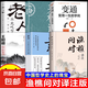 【官方正版-京倉直配】漁樵問對譯注版正版書籍北宋理學(xué)家邵雍經(jīng)典著作國學(xué)讀物圖書原著無刪減陳平全文全譯 漁樵問對白話文版 6冊漁樵問對+素書+王陽明+菜根譚+老人言+變通