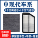 金嘆現(xiàn)代車系兩濾套裝活性炭空調(diào)濾芯+空氣濾清器起亞空調(diào)格空濾 現(xiàn)代ix35/2018-2021款【2.0L排量】