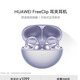 華為FreeClip 耳夾耳機 開放式無線藍牙耳機 舒適穩(wěn)固佩戴/長續(xù)航  藍牙耳機 Mate 70系列影音搭檔丨流光紫