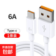 快充數據線(xiàn)6A充電器手機typec安卓適用華為小米紅米超級vivo榮耀oppo專(zhuān)用充電器線(xiàn)mateA 6A1米1條裝【Type-c】